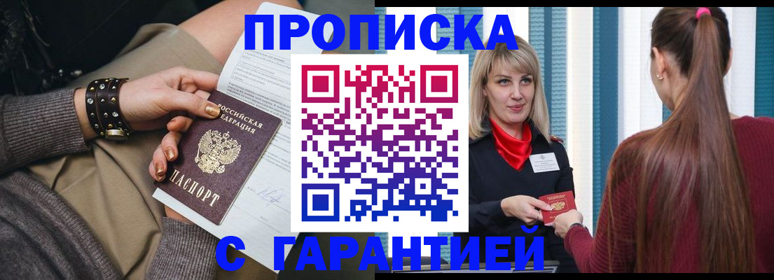 временная регистрация надежно в Павловском Посаде
