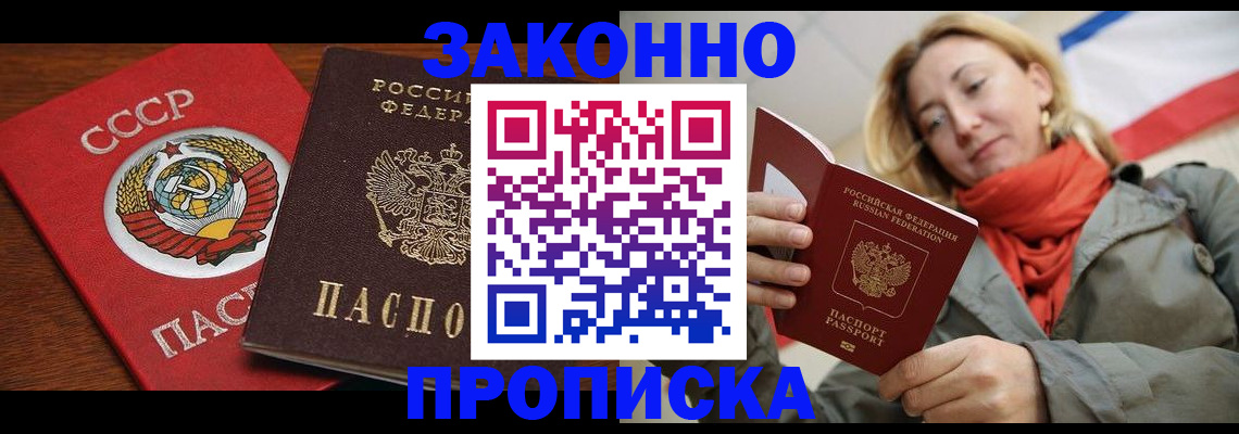 прописка для кредита в Павловском Посаде