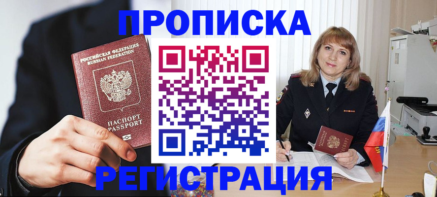 прописка законно в Павловском Посаде