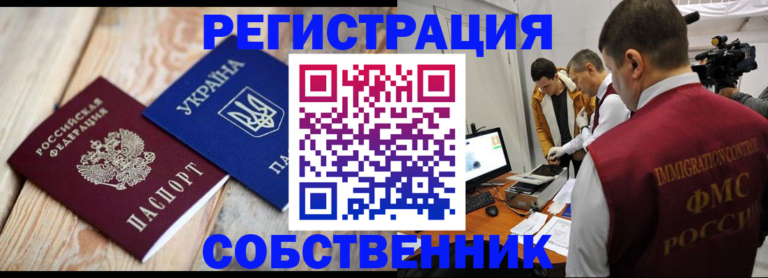 временная регистрация купить в Павловском Посаде