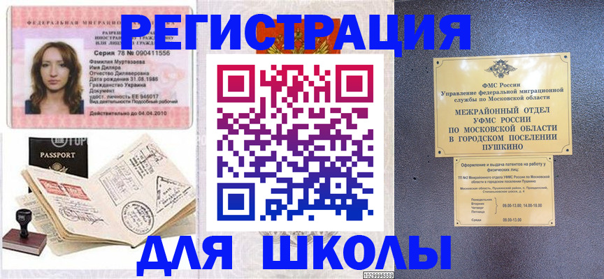 временная регистрация госуслуги в Павловском Посаде